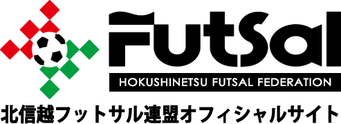 北信越フットサル連盟 オフィシャルサイト